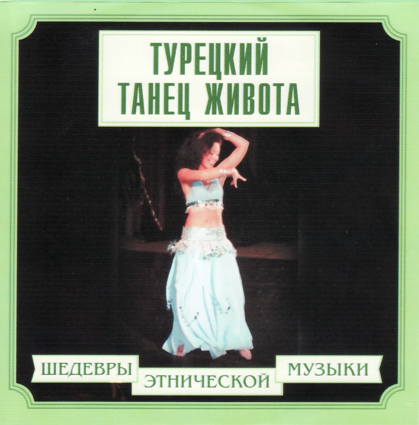 Популярные турецкие танцевальные песни. Сборник турецких песен 2000. Турецкие песни для танца. Турецкие танцевальные песни.