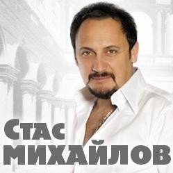 скачать стас михайлов а ты просто девочка лето