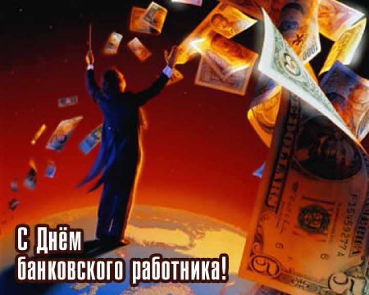 День банского работника открытка
