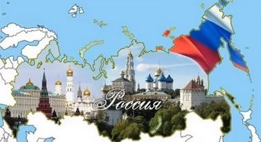 Россия красочная картинка
