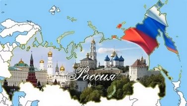 Россия красочная картинка