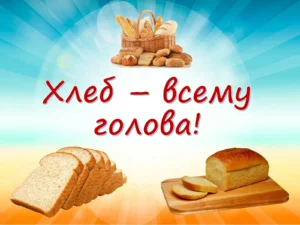 праздник хлеба 2023