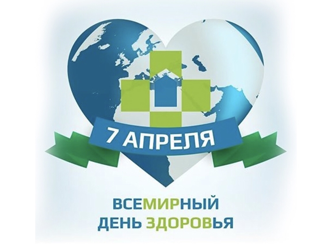 всемирный день здоровья 2024
