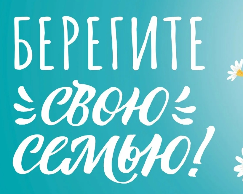День семьи любви и верности 2024