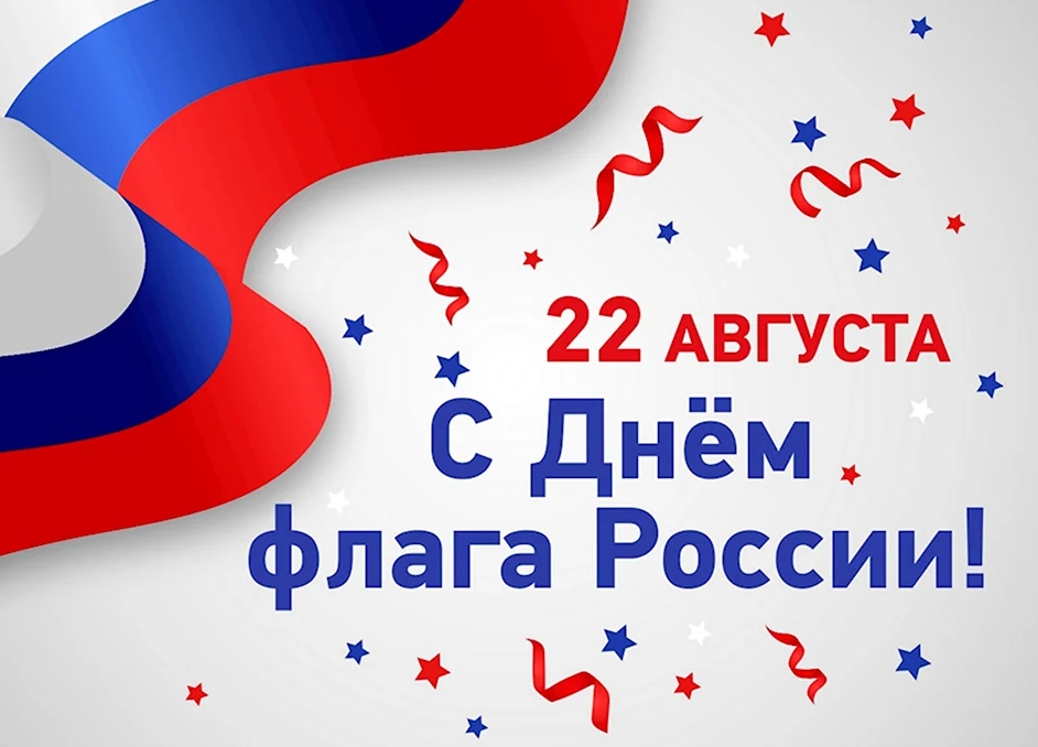 день флага картинка 2024 праздничная