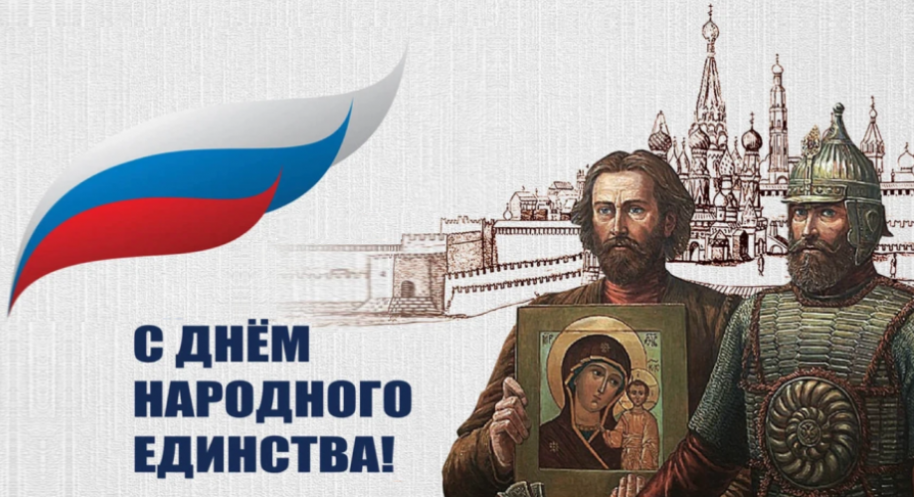 Сценарий концерта ко дню народного единства “Земля русская — в единстве крепка”